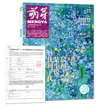 【含报名表】萌芽杂志2018年7月【单本】 pdf epub mobi 电子书 下载