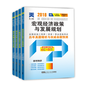 2018注册咨询工程师教材配套真题试卷（套装共4册） pdf epub mobi 下载