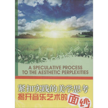 音乐何需"懂" pdf epub mobi 下载