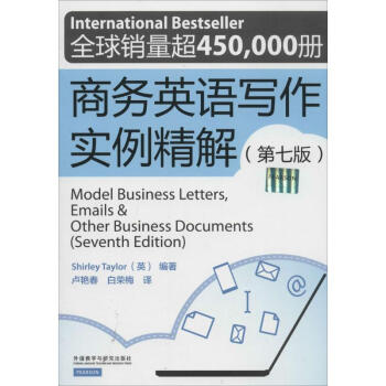 商務英語寫作實例精解(第7版) pdf epub mobi 電子書 下載