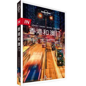 孤独星球Lonely Planet旅行指南 IN·香港和澳门 pdf epub mobi 下载