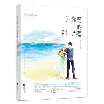 为你蓝的那片海 pdf epub mobi 下载