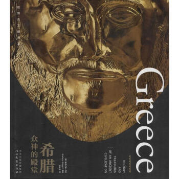 希臘 pdf epub mobi 下载