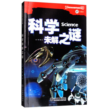 科學未解之謎/不可思議的世界未解之謎（彩圖版） pdf epub mobi 下载