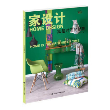 傢設計：傢是時間的縮影 pdf epub mobi 電子書 下載