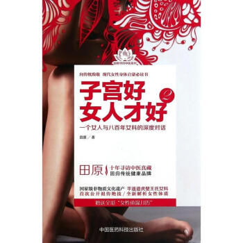 子宮好女人纔好(2) pdf epub mobi 下载