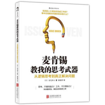 麦肯锡教我的思考武器(014) pdf epub mobi 下载