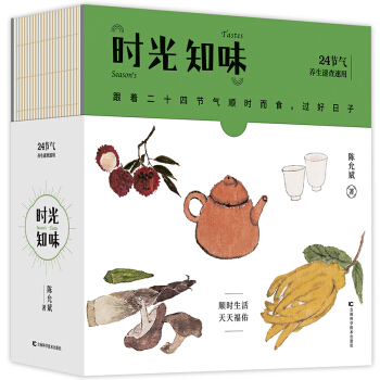 时光知味：24节气养生速查速用（陈允斌2018年健康养生日历 ） pdf epub mobi 下载