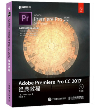 Adobe Premiere Pro CC 2017經典教程 pdf epub mobi 電子書 下載