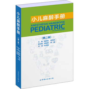 小兒麻醉手冊(第2版) pdf epub mobi 下载