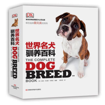 世界名犬驯养百科 pdf epub mobi 下载