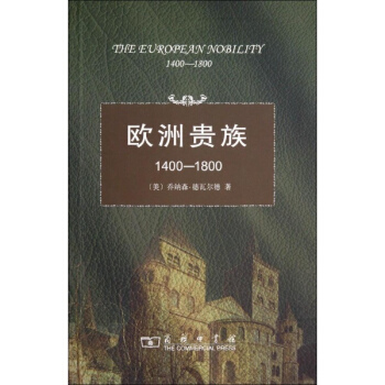 歐洲貴族 1400-1800 pdf epub mobi 下载