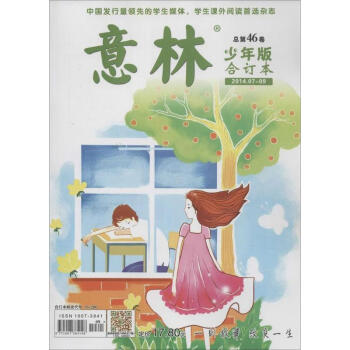 意林少年版合订本(第46卷) pdf epub mobi 下载