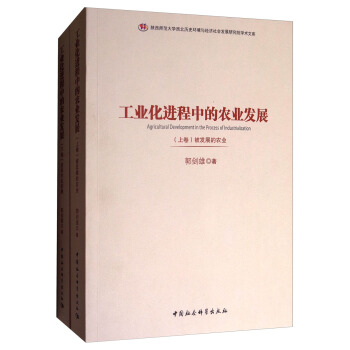 工业化进程中的农业发展（套装上下册） pdf epub mobi 下载
