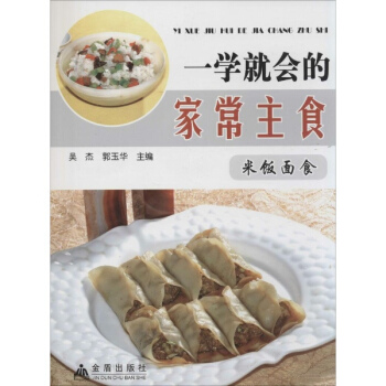 一學就會的傢常主食 pdf epub mobi 下载