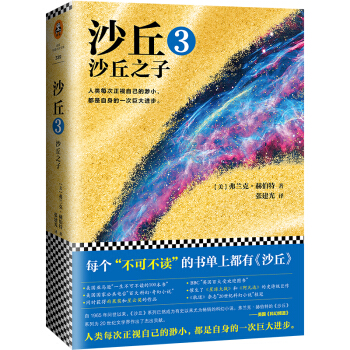 沙丘3:沙丘之子