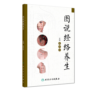 图说经络养生 pdf epub mobi 下载