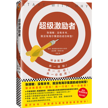 超级激励者 pdf epub mobi 电子书 下载