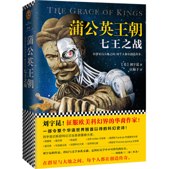 蒲公英王朝:七王之戰