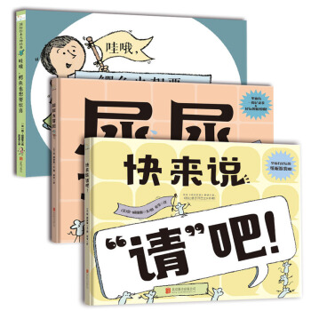 童立方·莫·威廉斯儿童益智幽默绘本第二辑：哇哦，鳄鱼也想要惊喜+尿尿大冒险+快来说请吧！（套装全3册） [3-6岁] pdf epub mobi 下载