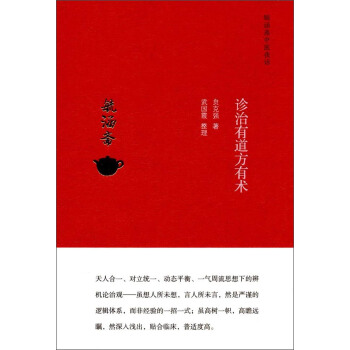 毓涵斋中医夜话：诊治有道方有术 pdf epub mobi 下载