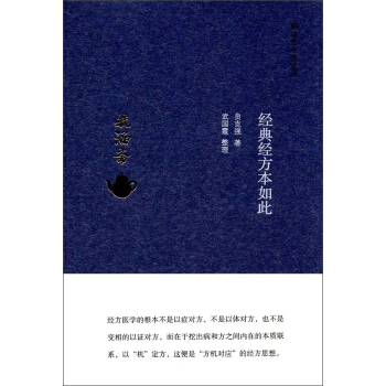 毓涵斋中医夜话：经典经方本如此 pdf epub mobi 下载