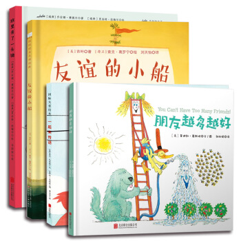 童立方·儿童情商训练绘本第一辑：班里来了一头猪+一起来传话+友谊的小船+朋友越多越好（套装全4册） [3-6岁] pdf epub mobi 下载