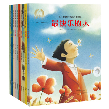 金羽毛 世界获奖绘本 郝广才好绘本精选（套装共10册） [3-6岁] pdf epub mobi 下载