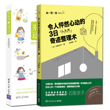 令人怦然心動的3日奇跡整理術+彆說你會過日子 全2冊 怦然心動的人生整理魔法 傢居收納整理 pdf epub mobi 電子書 下載