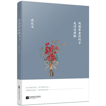 我想牵着你的手，走过这座桥 pdf epub mobi 下载