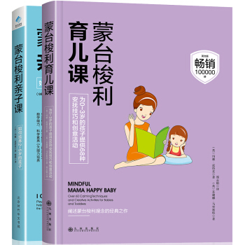 蒙台梭利亲子课+育儿课（套装共2册） pdf epub mobi 下载