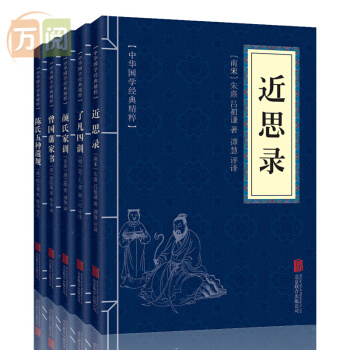中华国学经典精粹 圣贤家训 全5册 近思录 了凡四训 颜氏家训 曾国藩家书 陈氏五种遗规 pdf epub mobi 下载