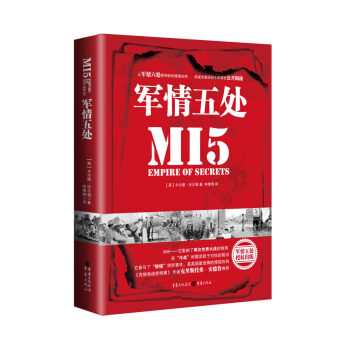 军情五处（精装版） pdf epub mobi 下载