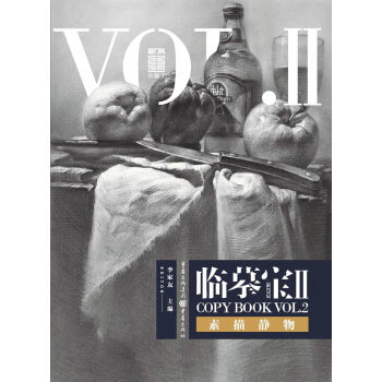 临摹宝2 素描静物 pdf epub mobi 下载