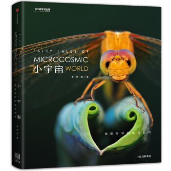 小宇宙：微距攝影的童話世界 pdf epub mobi 下载