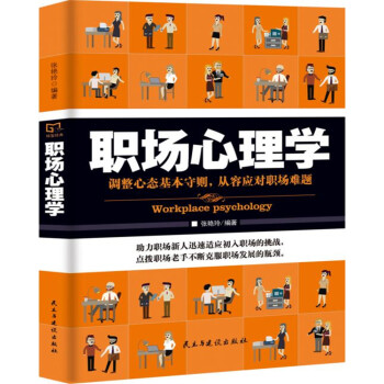 職場心理學 pdf epub mobi 電子書 下載