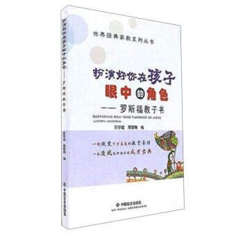 扮演好你在孩子眼中的角色：罗斯福教子书/世界经典家教系列丛书 pdf epub mobi 下载