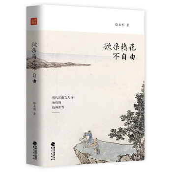 欲采蘋花不自由 pdf epub mobi 电子书 下载
