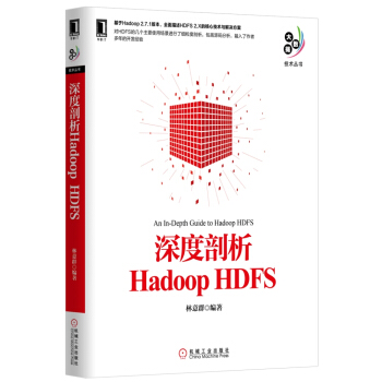 深度剖析Hadoop HDFS pdf epub mobi 下载