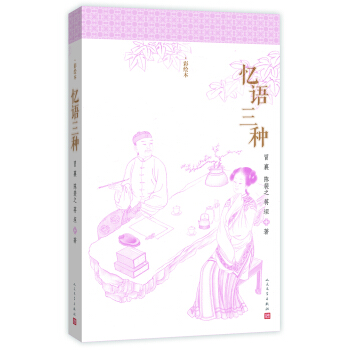 明清美文：忆语三种 pdf epub mobi 电子书 下载