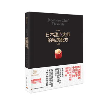 日本甜点大师的私房配方 pdf epub mobi 下载