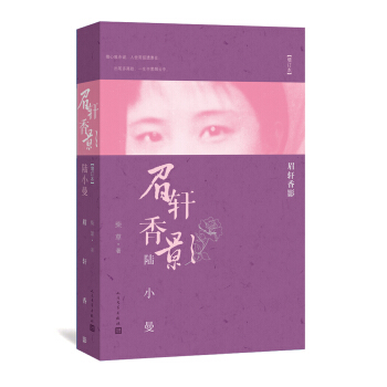 眉軒香影 陸小曼（增訂本） pdf epub mobi 電子書 下載