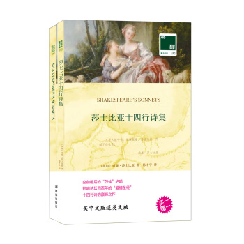 双语译林·壹力文库：莎士比亚十四行诗集 pdf epub mobi 电子书 下载