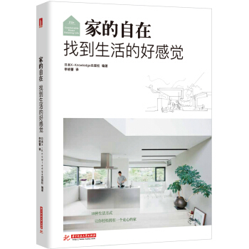 傢的自在 找到生活的好感覺