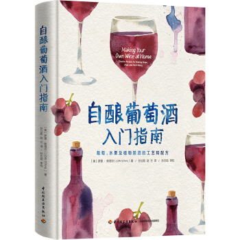 自酿葡萄酒入门指南 pdf epub mobi 下载