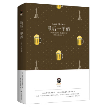 最后一单酒 pdf epub mobi 下载