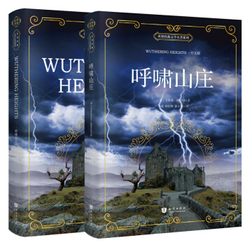 呼嘯山莊 漢英對照 彩色原版雙語（中英 套裝共2冊） [Wuthering Heights ] pdf epub mobi 下载
