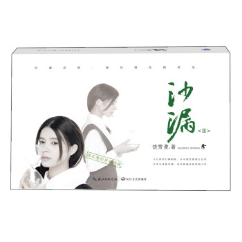 沙漏 Ⅲ饶雪漫 pdf epub mobi 下载