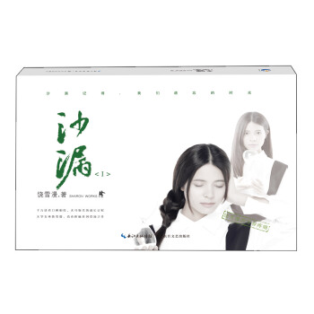 沙漏 I 饶雪漫 pdf epub mobi 下载