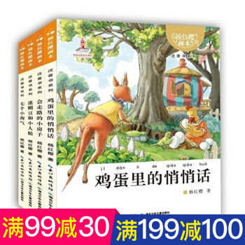 杨红樱画本系列全4册注音版 鸡蛋里的悄悄话儿童校园励志小说7-10岁小学生课外书拼音读物 pdf epub mobi 下载